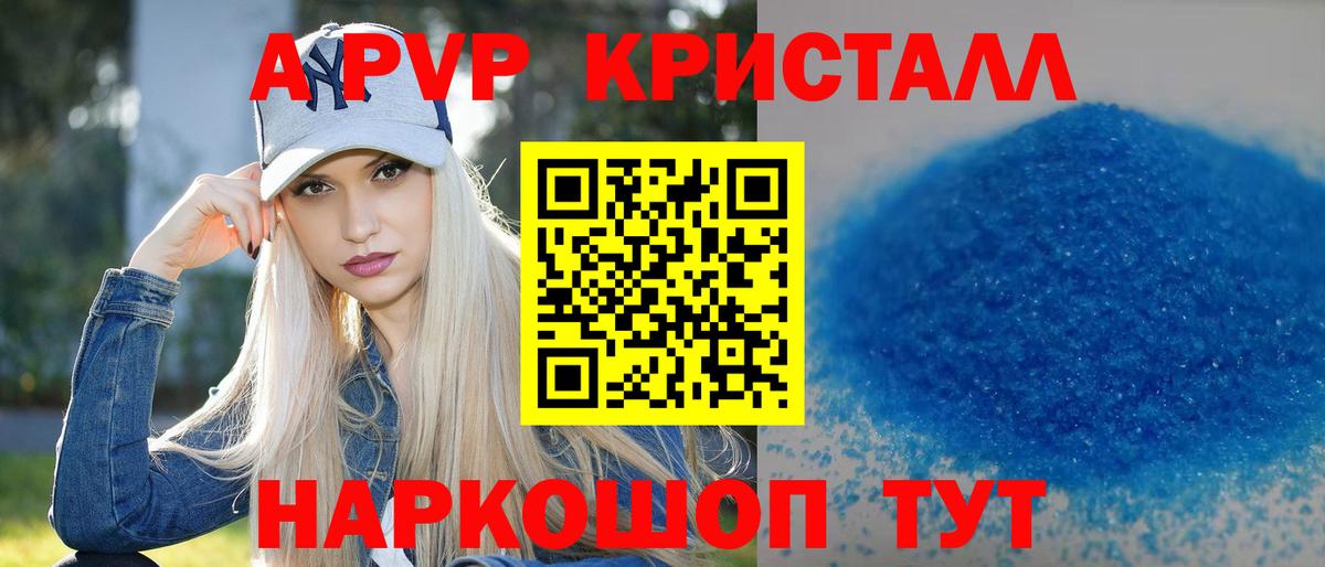 Alfa_PVP крисы CK  Alfa_PVP Crystall  Вход с VPN  дарнет шоп  Родники 