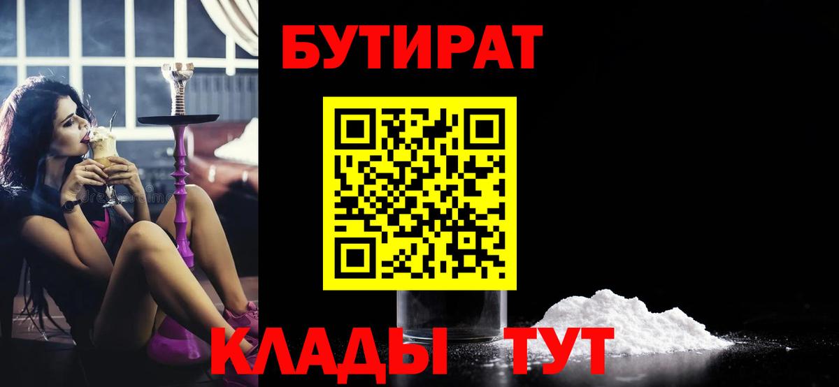 БУТИРАТ жидкий экстази Родники