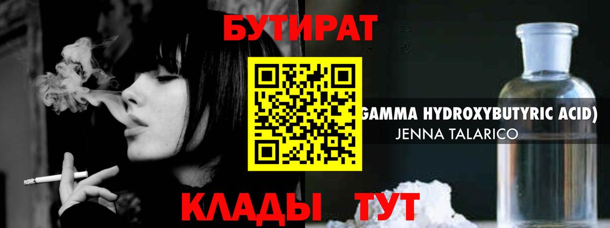 Бутират BDO 33%  Вход с VPN  Родники 
