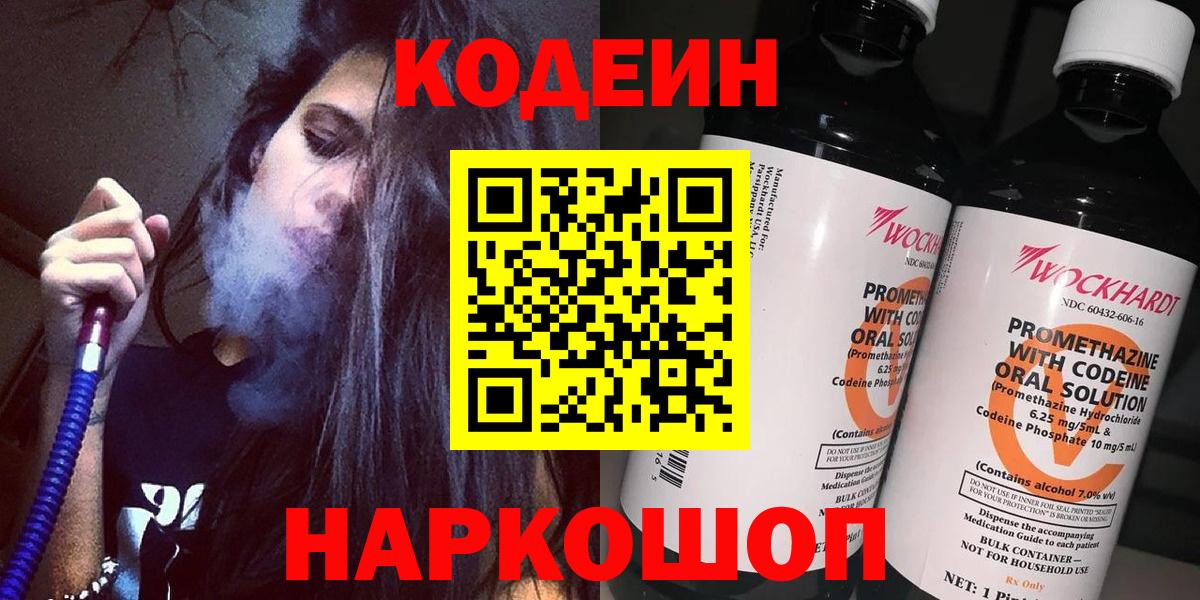 Codein Purple Drank  Вход с VPN  Родники 