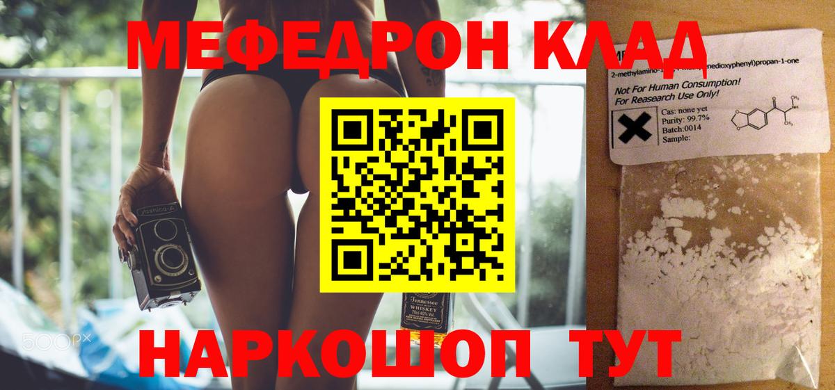 Мефедрон кристаллы Родники