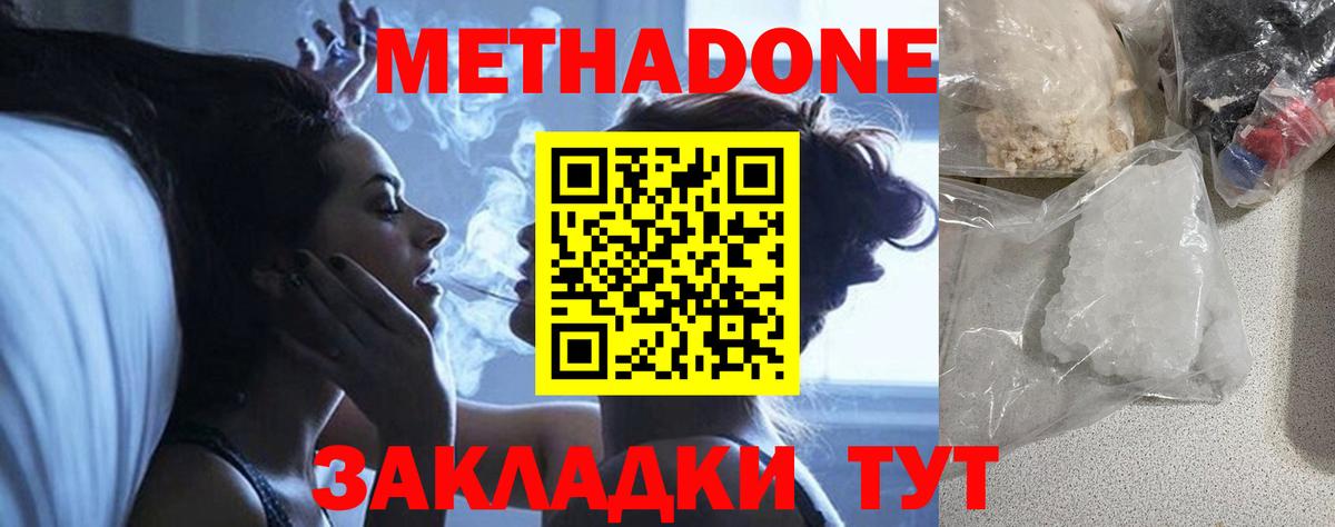 Родники  МЕТАДОН methadone  Вход с VPN  площадка формула  Метадон VHQ 